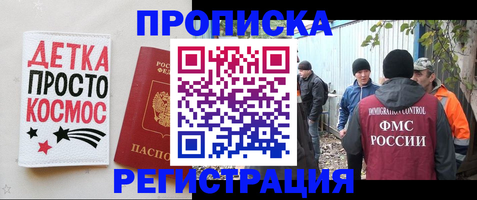 прописка поиск в Лобне