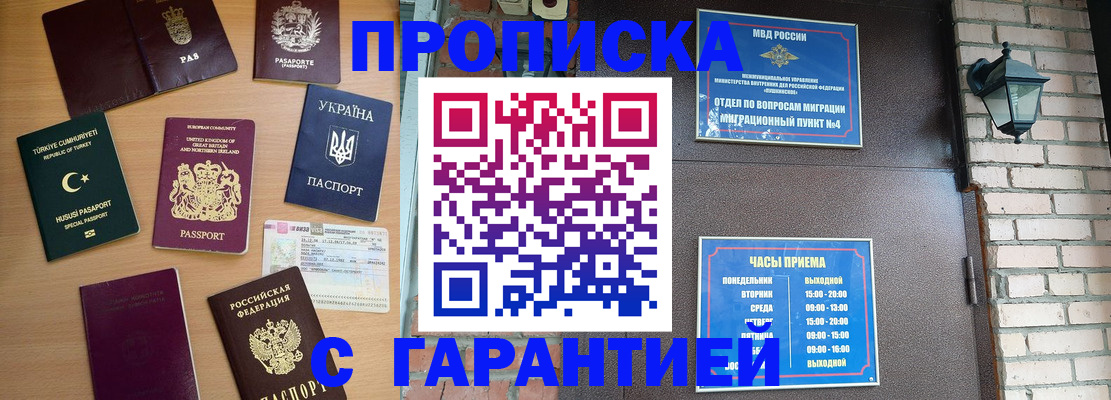 временная регистрация в Лобне