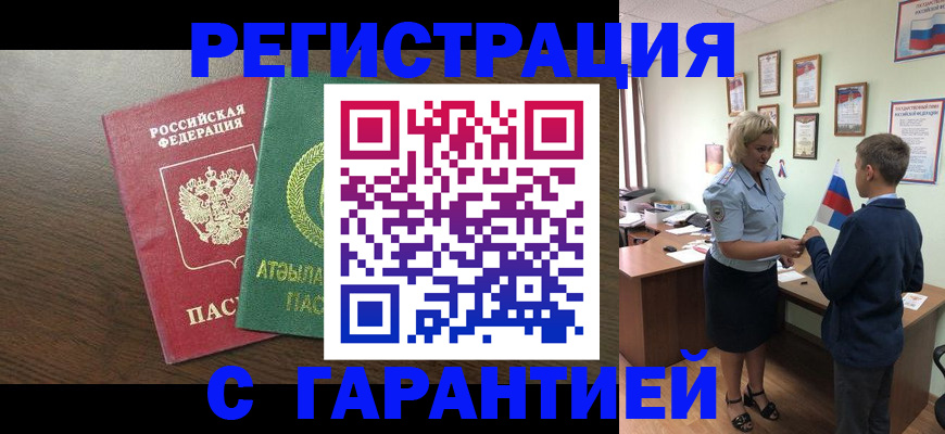 временная регистрация для школы в Лобне