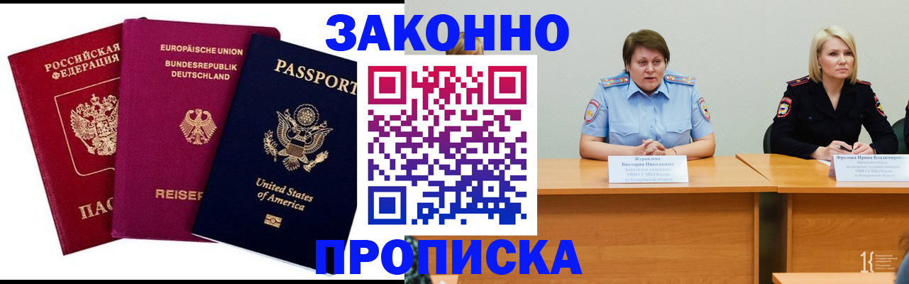 прописка регистрация в Лобне