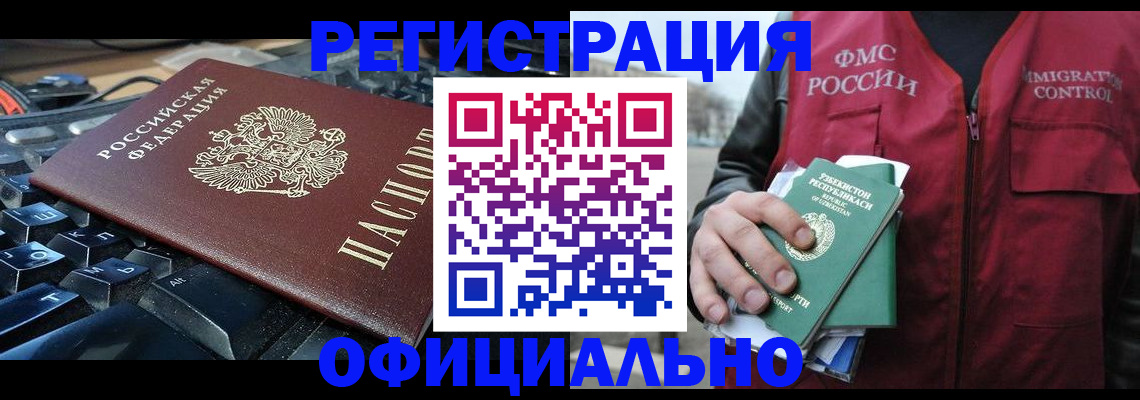 прописка от собственника в Лобне